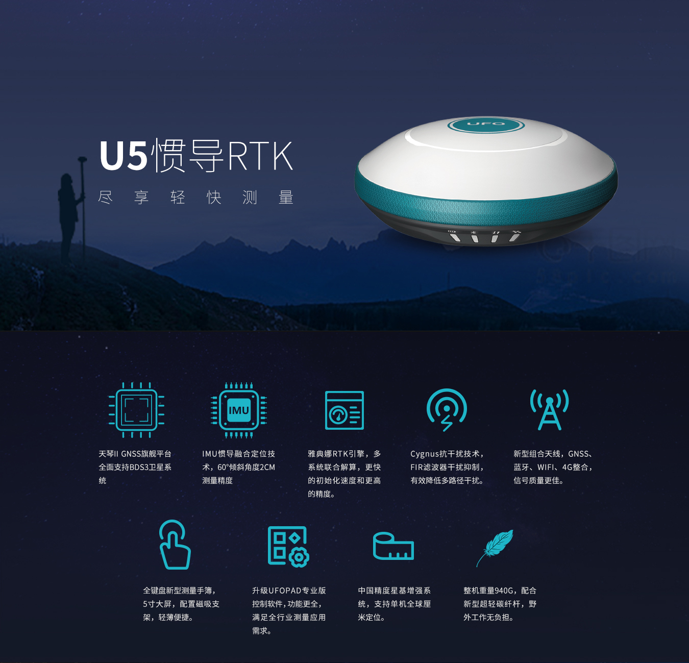 UFO U5惯导RTK U5倾斜测量RTK 广州(图3)