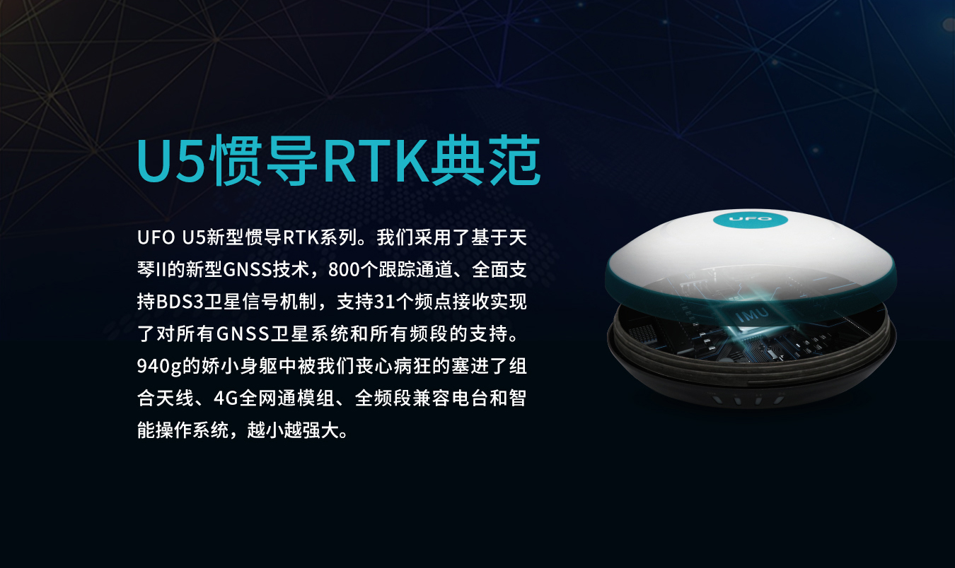 UFO U5惯导RTK U5倾斜测量RTK 广州(图4)