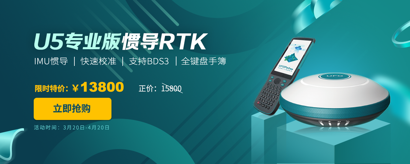 UFO U5惯导RTK U5倾斜测量RTK 广州(图2)