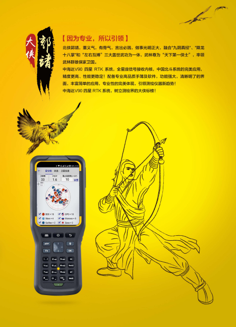 中海达V90 RTK GNSS测量仪器(图4)