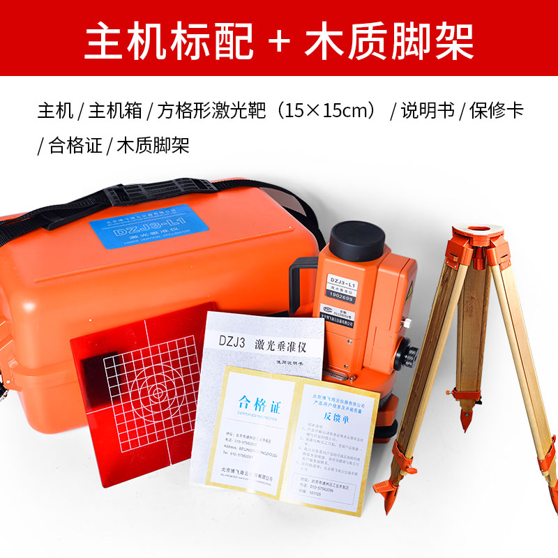 DZJ3-L1垂准仪_DZJ3-L1垂准仪价格_DZJ3-L1垂准仪公司_DZJ3-L1垂准仪多少钱