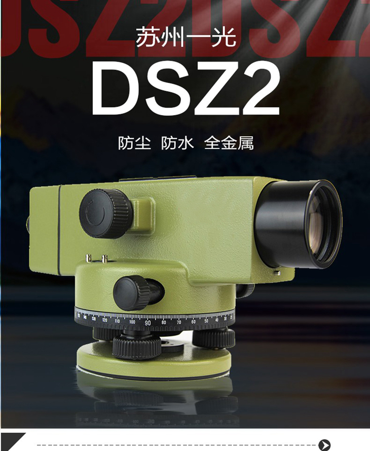 苏一光DSZ2水准仪 - 苏州一光系列(图2)