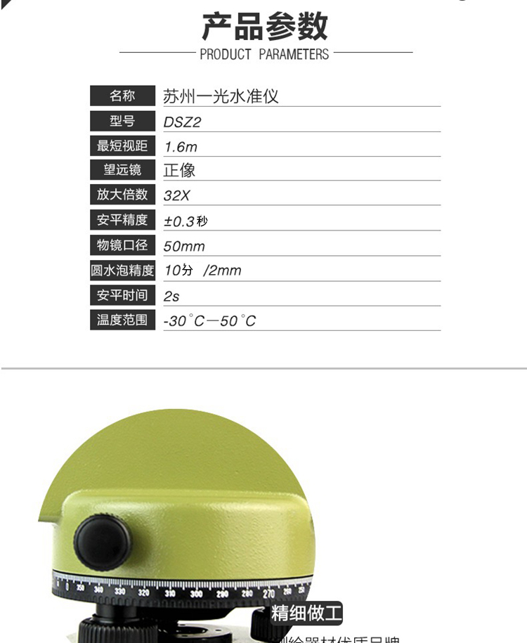 苏一光DSZ2水准仪 - 苏州一光系列(图3)