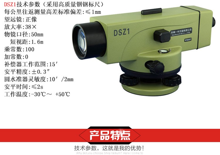 苏一光水准仪DSZ1(图5)