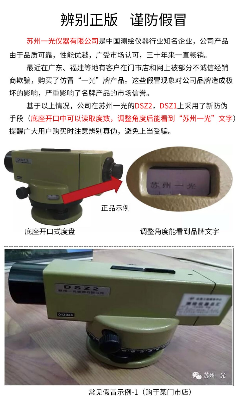 苏一光水准仪DSZ1(图2)