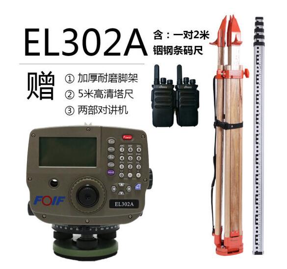 El302电子水准仪_El302电子水准仪价格_El302电子水准仪公司_El302电子水准仪