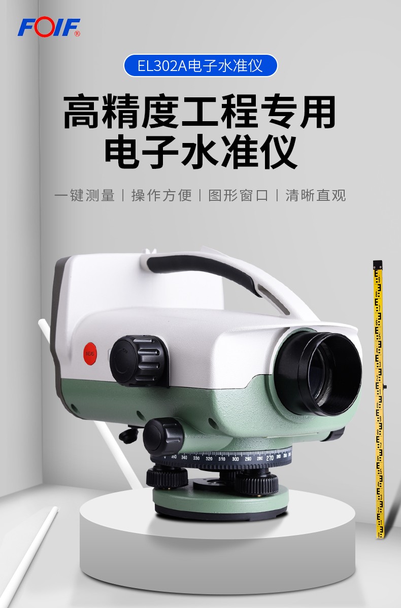EL302数字水准仪_EL302数字水准仪价格_EL302数字水准仪公司_EL302数字水准仪(图1)