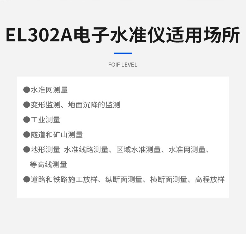 EL302数字水准仪_EL302数字水准仪价格_EL302数字水准仪公司_EL302数字水准仪(图22)