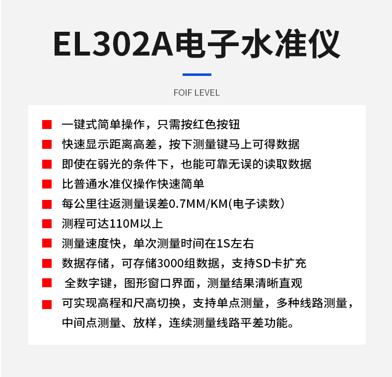 EL302数字水准仪_EL302数字水准仪价格_EL302数字水准仪公司_EL302数字水准仪(图5)
