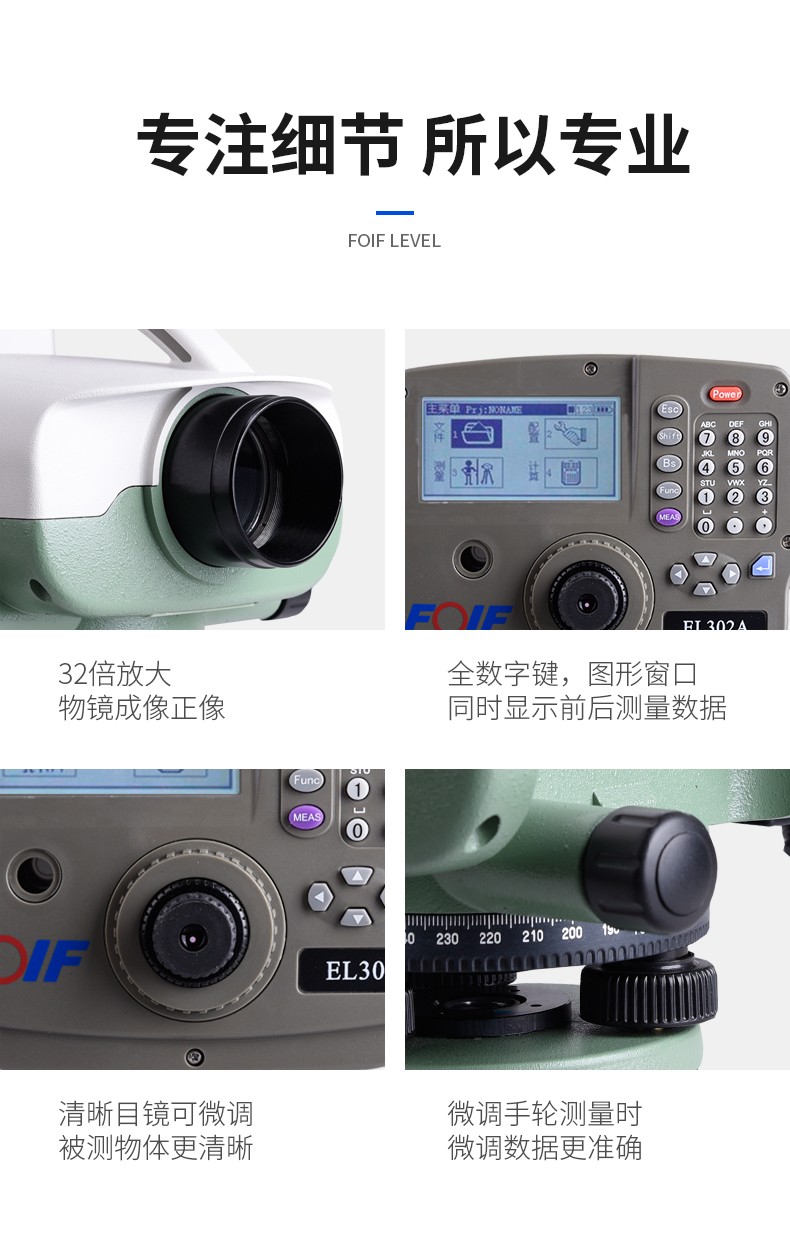 EL302数字水准仪_EL302数字水准仪价格_EL302数字水准仪公司_EL302数字水准仪(图13)