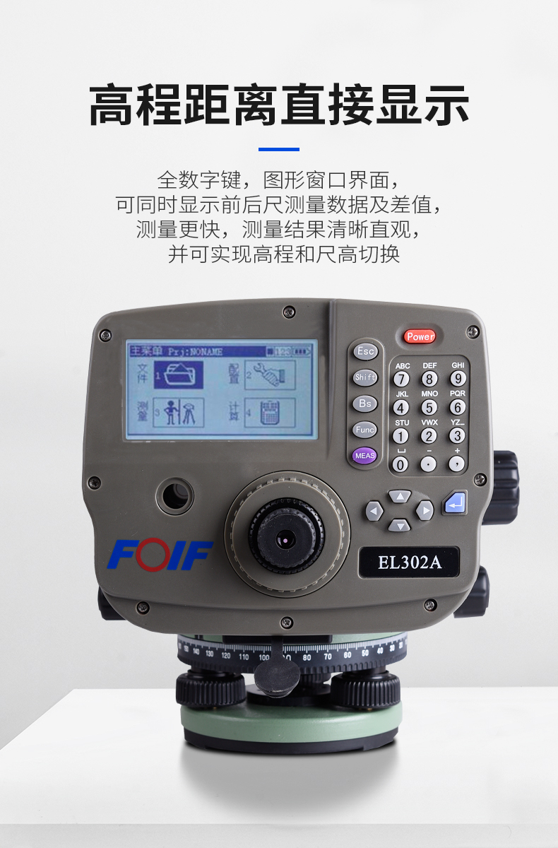 EL302数字水准仪_EL302数字水准仪价格_EL302数字水准仪公司_EL302数字水准仪(图9)