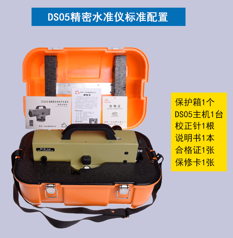 苏州一光DS05精密水准仪，水准仪(图15)