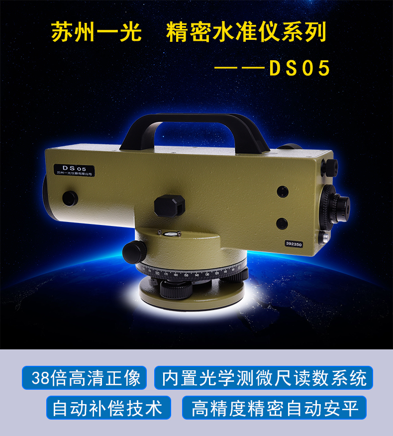 苏州一光DS05精密水准仪，水准仪(图3)