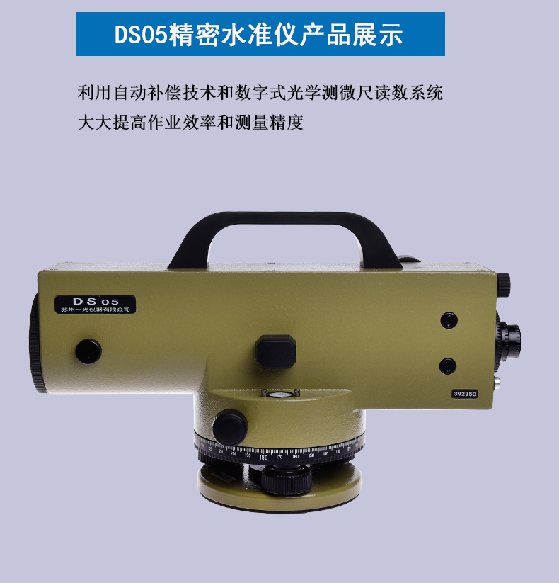 苏州一光DS05精密水准仪，水准仪(图8)