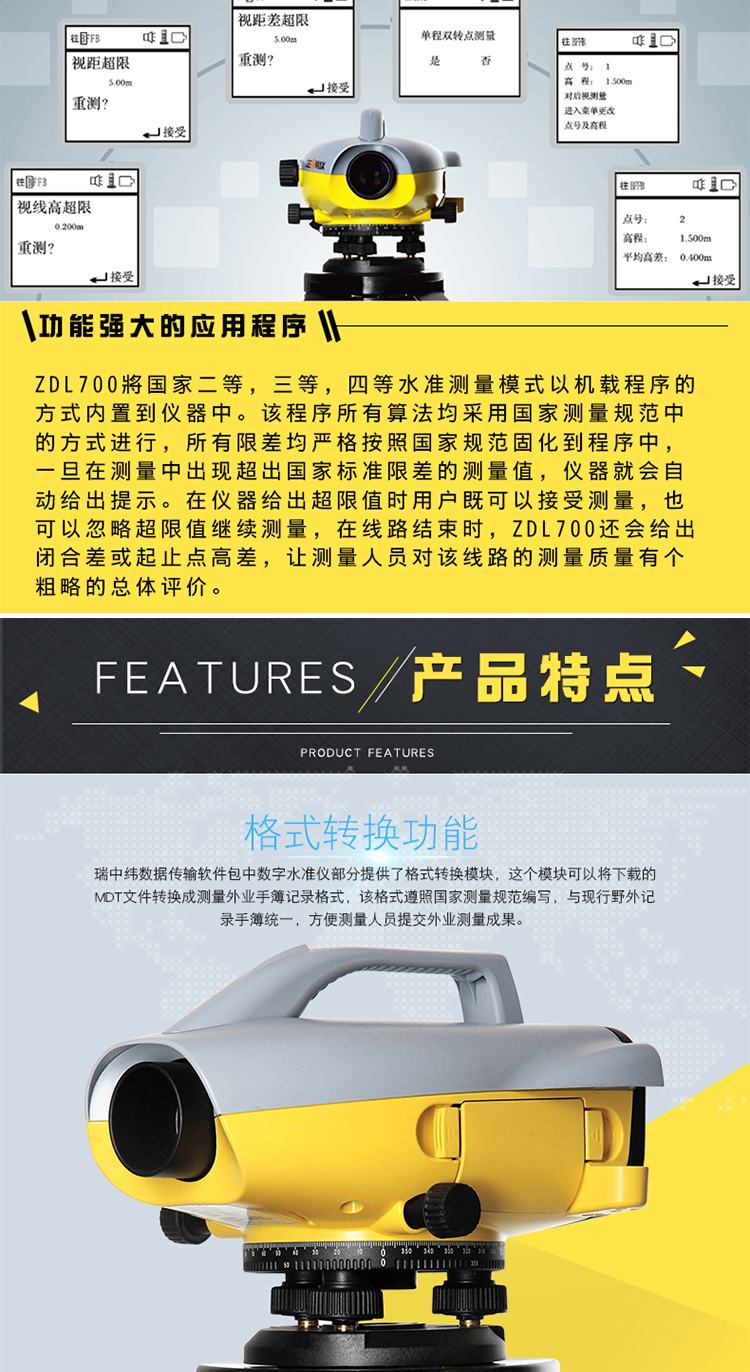 中纬ZDL700 数字水准仪 -中纬(图4)