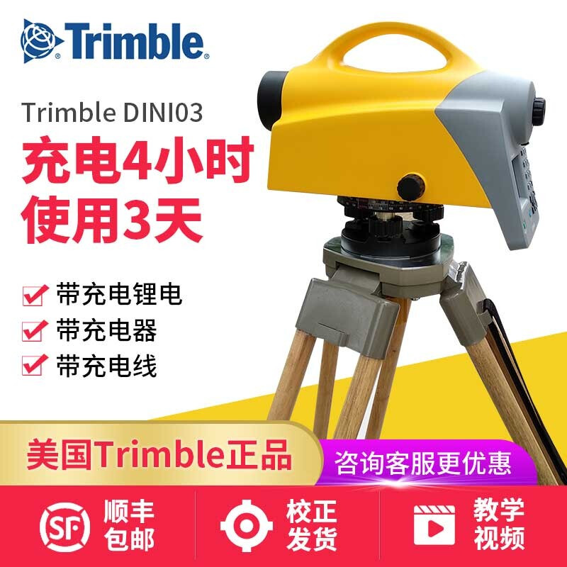 DINI03 - Trimble电子水准仪