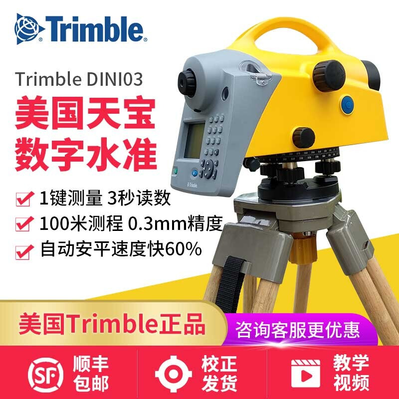 DINI03 - Trimble电子水准仪
