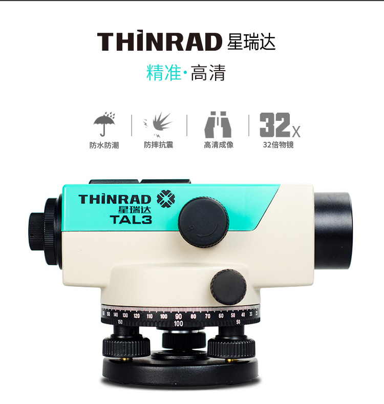 星瑞达32倍高精度水准仪TAL3防水,水准仪(图2)