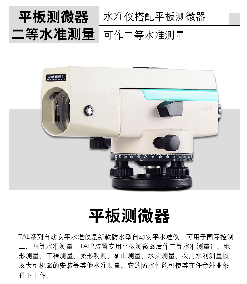 星瑞达32倍高精度水准仪TAL2防水,水准仪(图11)