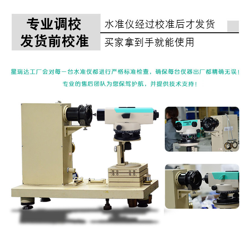 星瑞达32倍高精度水准仪TAL2防水,水准仪(图13)