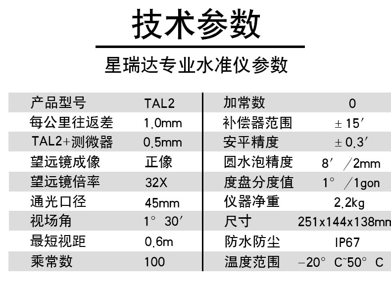 星瑞达32倍高精度水准仪TAL2防水,水准仪(图12)
