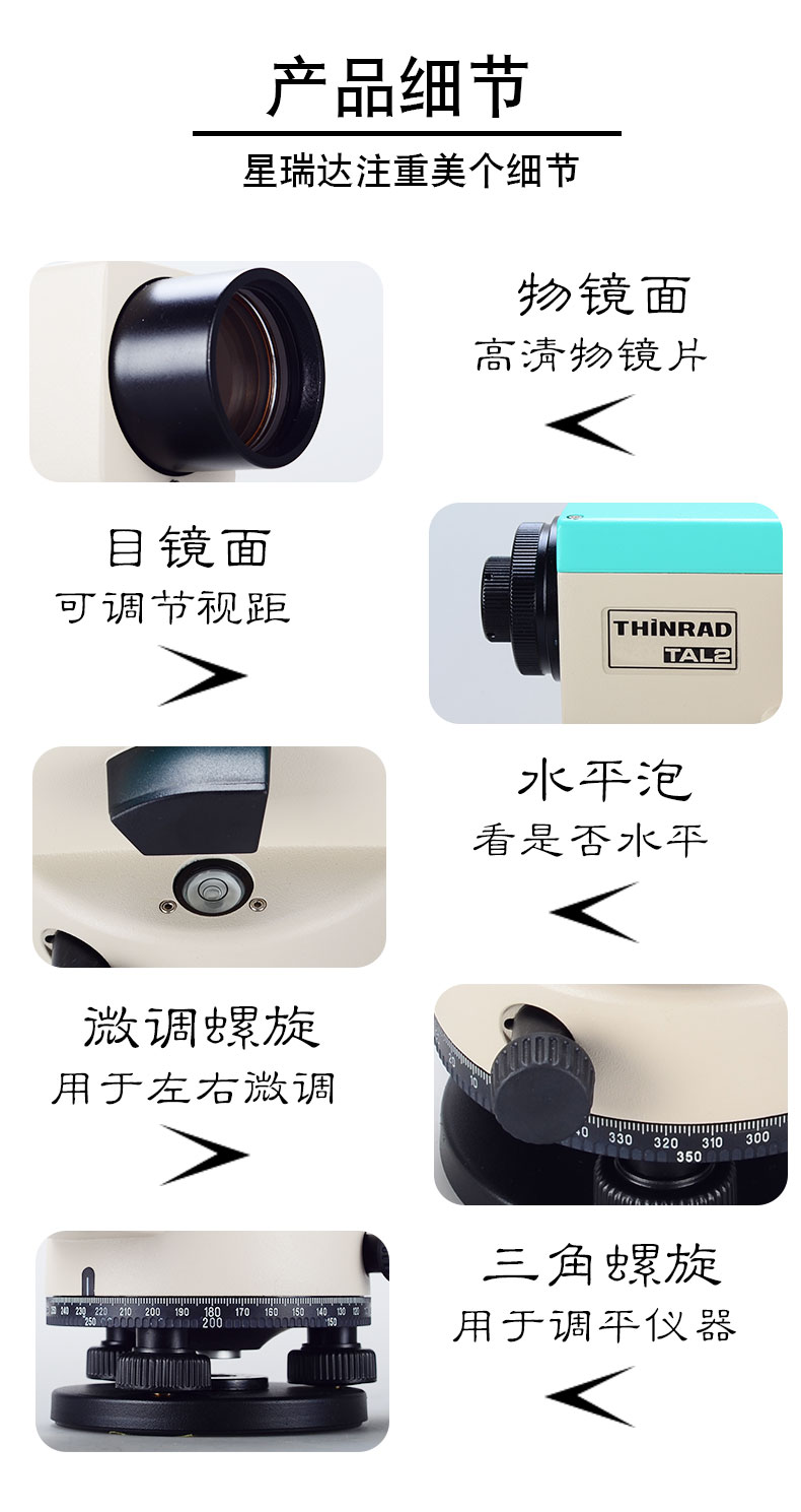 星瑞达32倍高精度水准仪TAL2防水,水准仪(图7)