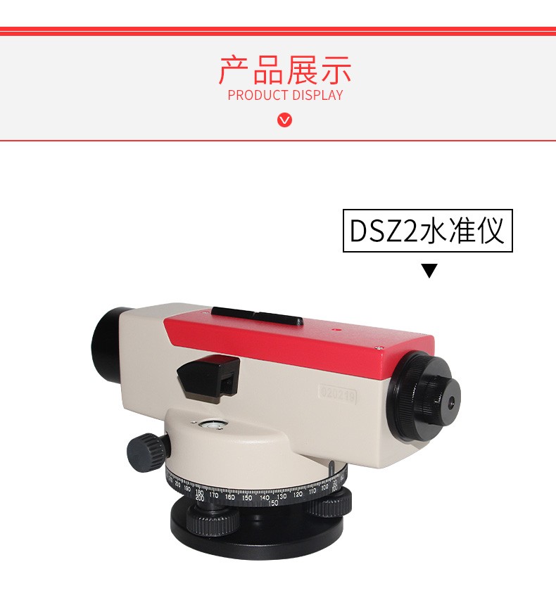科力达水准仪DSZ2/DSZ3,水准仪(图9)