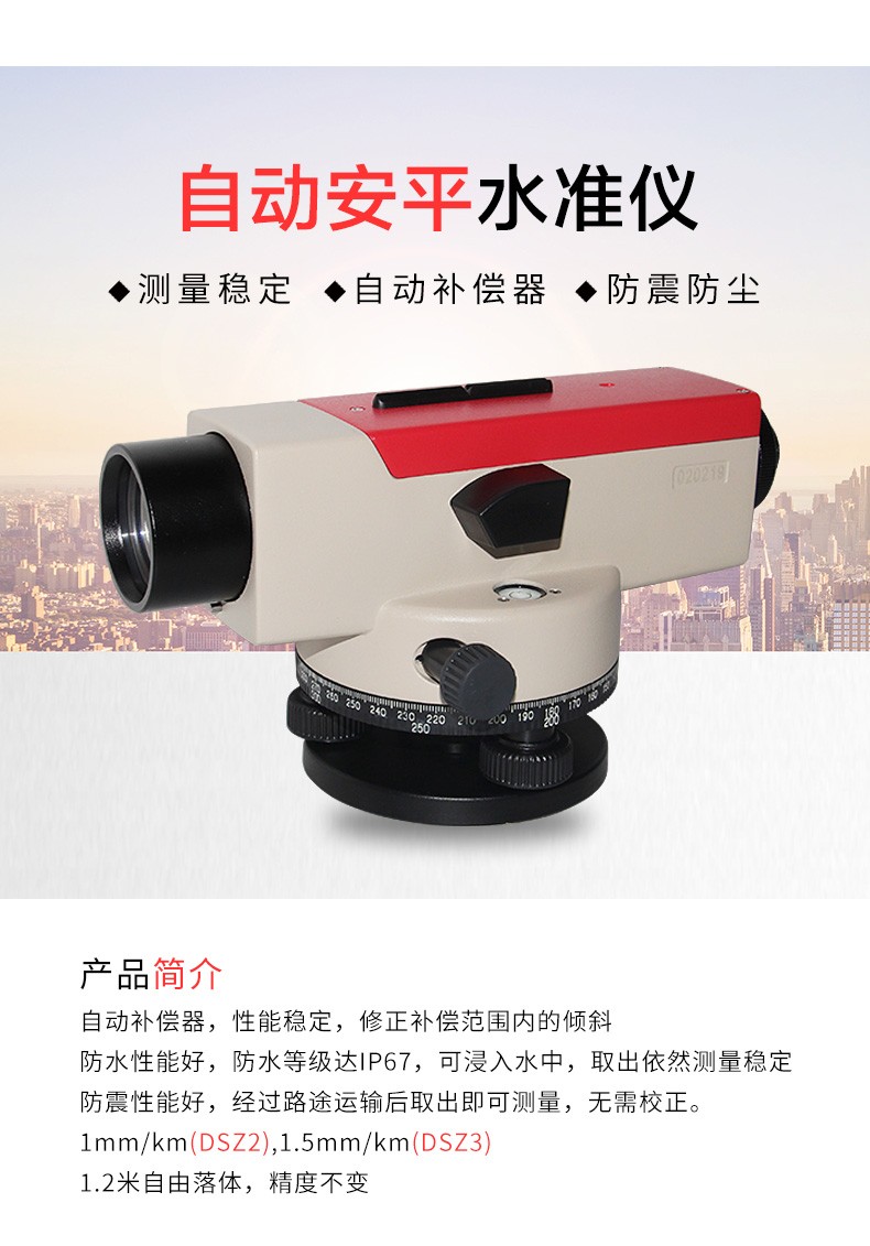 科力达水准仪DSZ2/DSZ3,水准仪(图2)