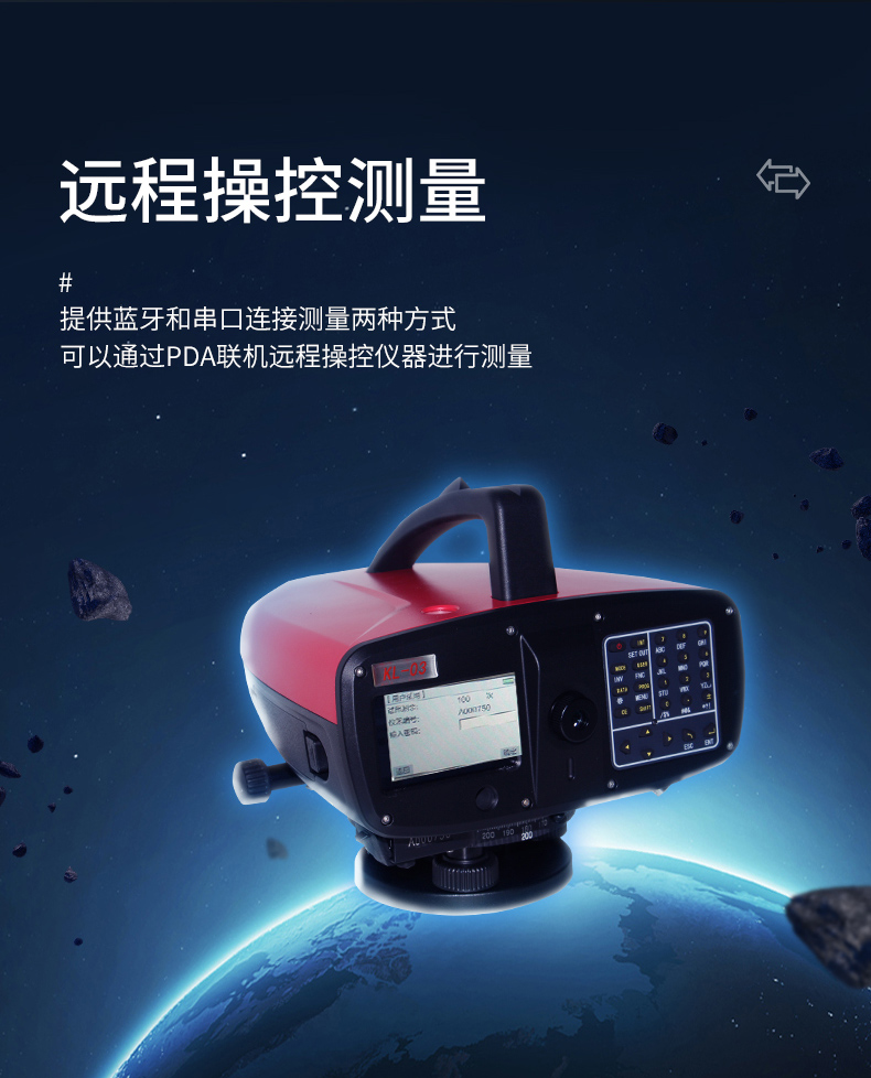 科力达电子水准仪KL-03/KL-07/KL15,电子水准仪(图6)