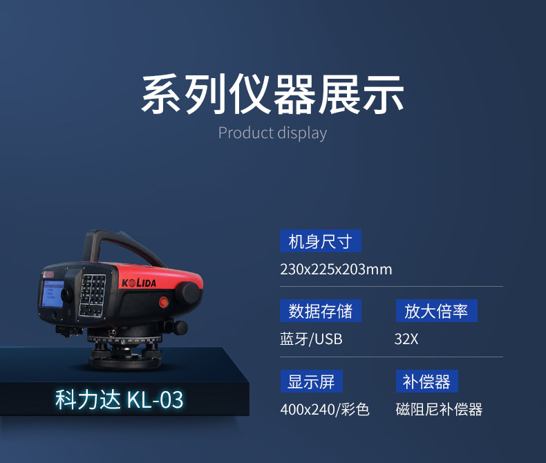科力达电子水准仪KL-03/KL-07/KL15,电子水准仪(图2)