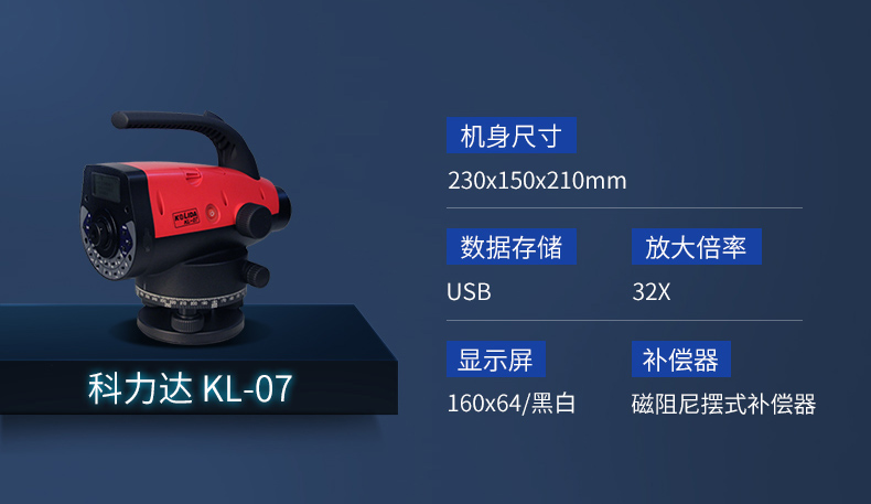 科力达电子水准仪KL-03/KL-07/KL15,电子水准仪(图3)