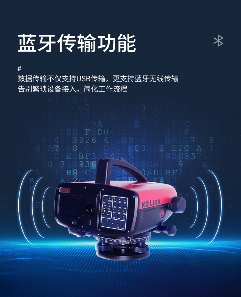 科力达电子水准仪KL-03/KL-07/KL15,电子水准仪(图9)