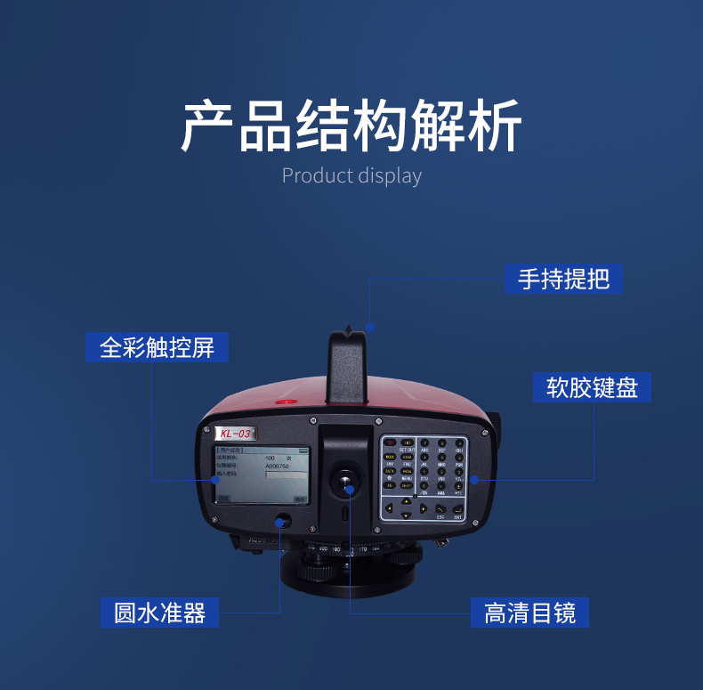 科力达电子水准仪KL-03/KL-07/KL15,电子水准仪(图13)