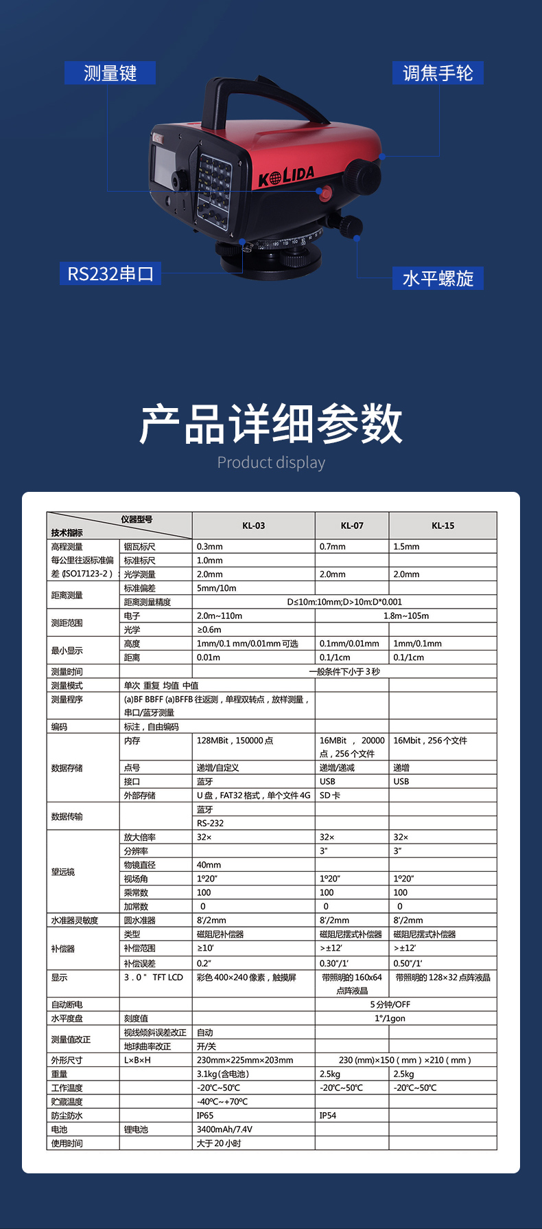 科力达电子水准仪KL-03/KL-07/KL15,电子水准仪(图14)