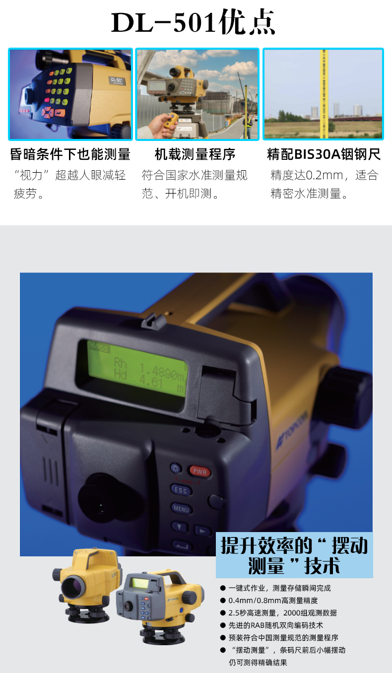 拓普康电子数字水准仪DL-502/501,电子数字水准仪(图4)