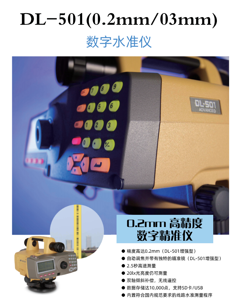拓普康电子数字水准仪DL-502/501,电子数字水准仪(图2)