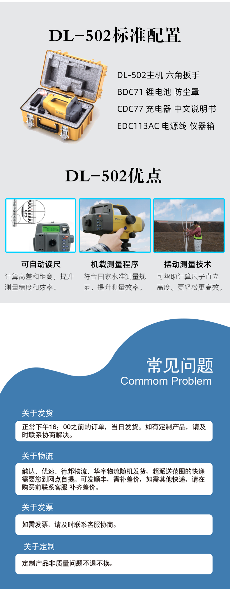 拓普康电子数字水准仪DL-502/501,电子数字水准仪(图6)