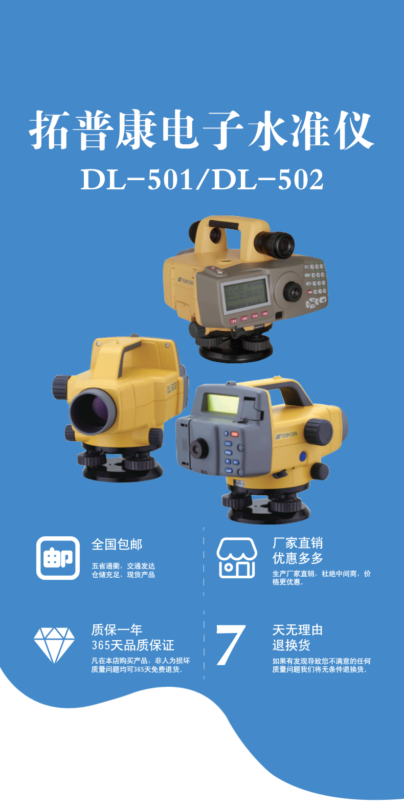 拓普康电子数字水准仪DL-502/501,电子数字水准仪(图1)