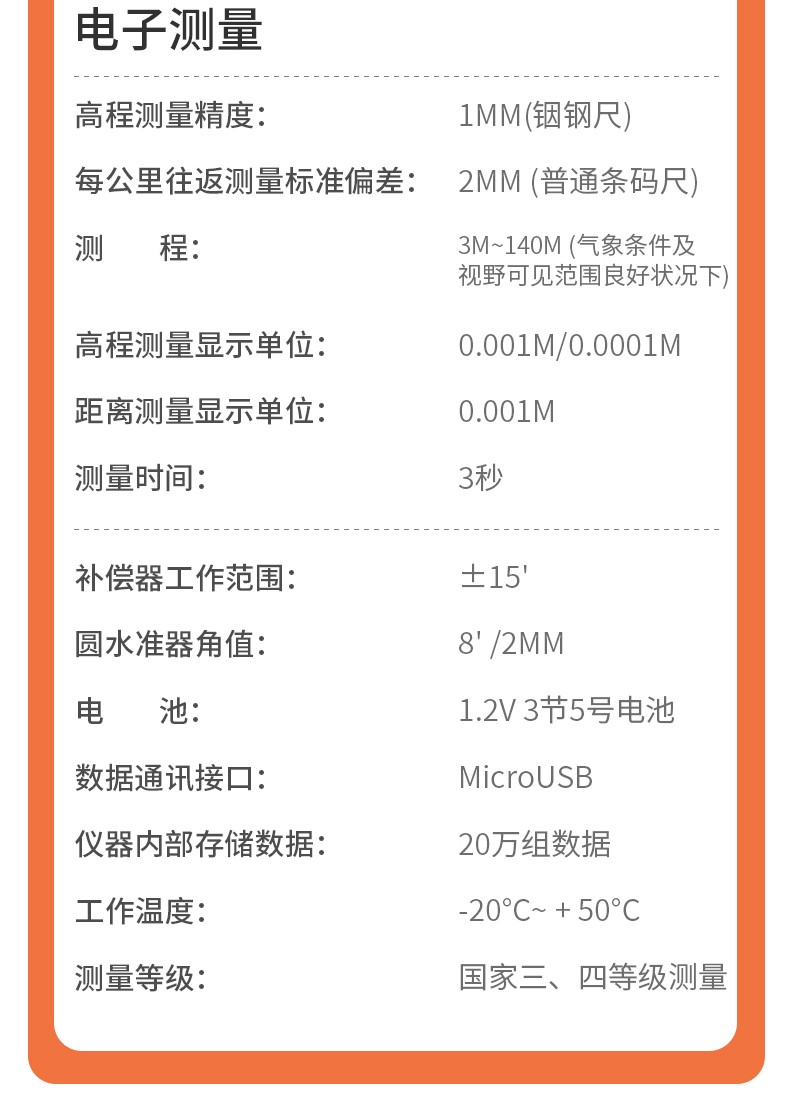 博飞电子水准仪（DS30-1A）,电子水准仪(图14)