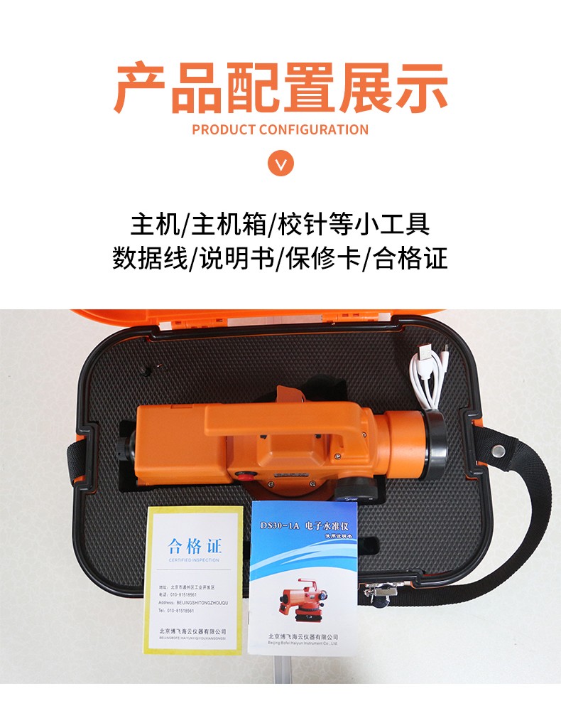 博飞电子水准仪（DS30-1A）,电子水准仪(图15)
