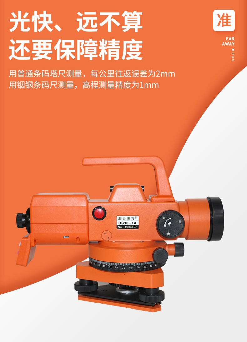 博飞电子水准仪（DS30-1A）,电子水准仪(图5)