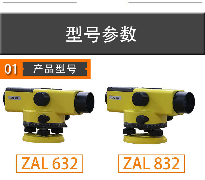 中纬ZAL632/832水准仪,光学水准仪(图8)