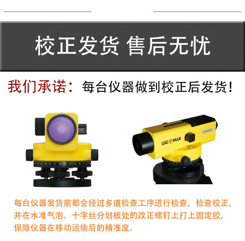 中纬ZAL632/832水准仪,光学水准仪(图7)
