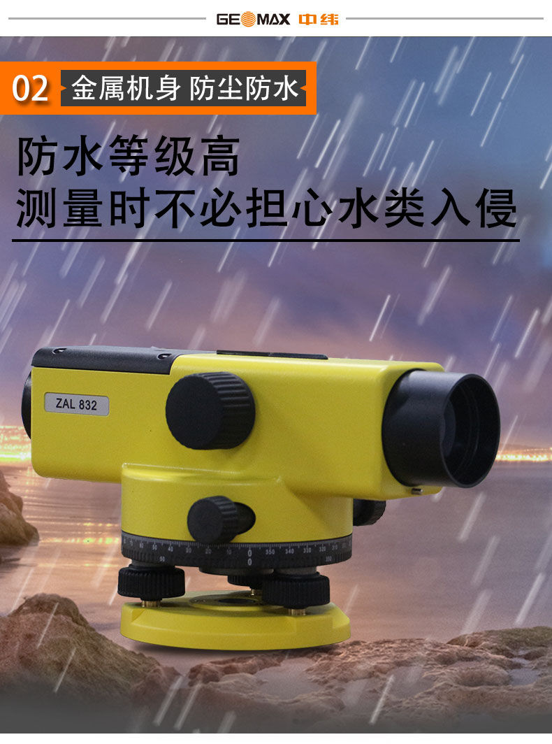 中纬ZAL632/832水准仪,光学水准仪(图4)
