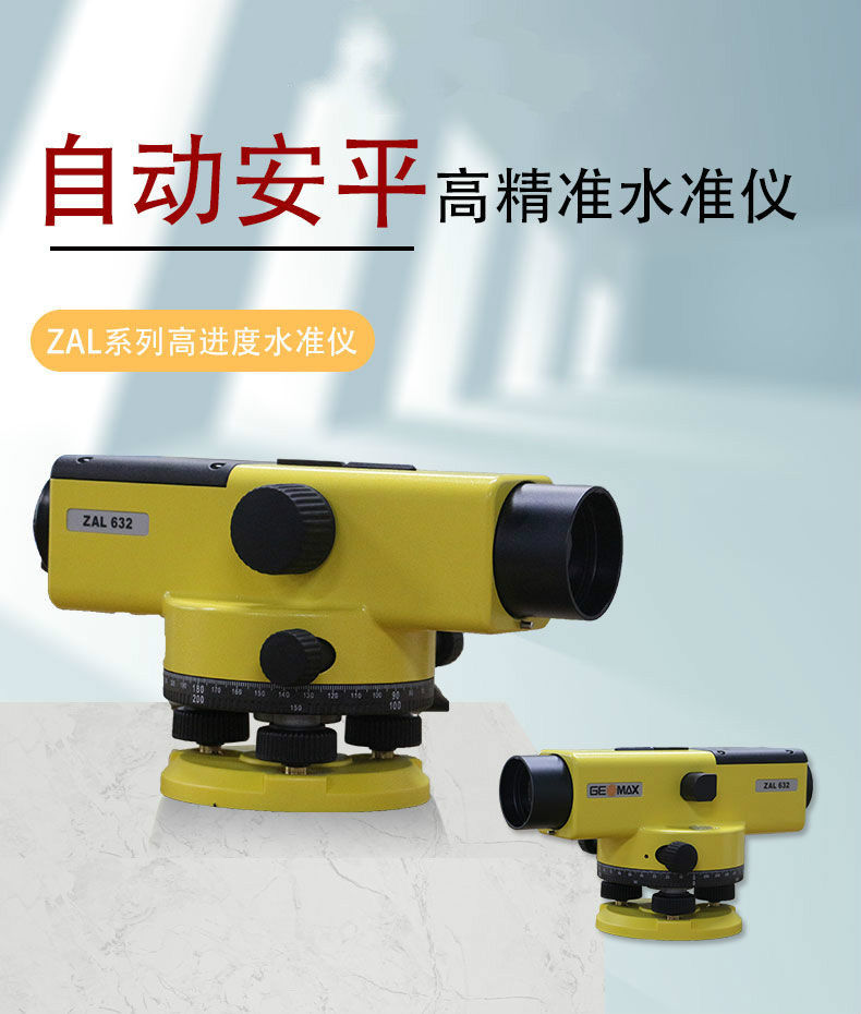 中纬ZAL632/832水准仪,光学水准仪(图1)