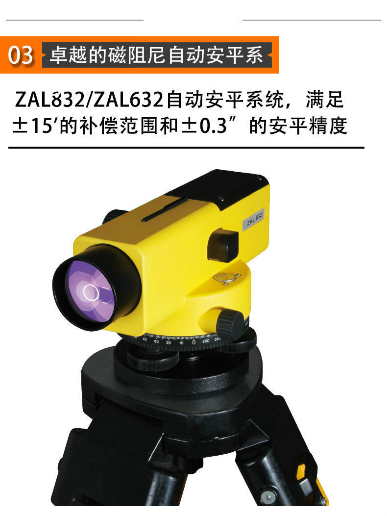 中纬ZAL632/832水准仪,光学水准仪(图6)