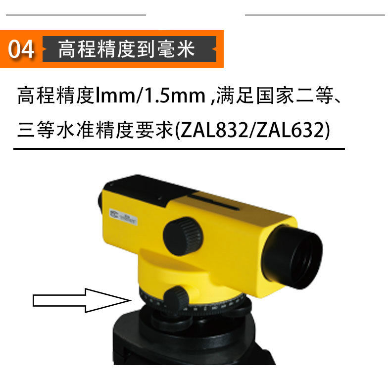 中纬ZAL632/832水准仪,光学水准仪(图5)