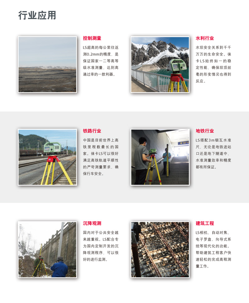 徕卡LS10/LS15数字水准仪 - 徕卡系列(图5)