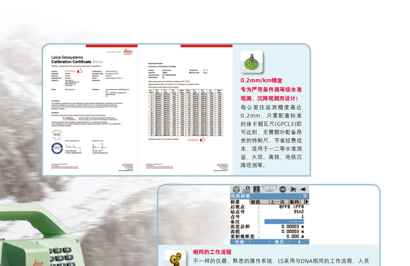 徕卡LS10/LS15数字水准仪 - 徕卡系列(图3)