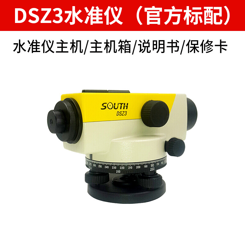 南方DSZ3水准仪,自动安平,水准仪